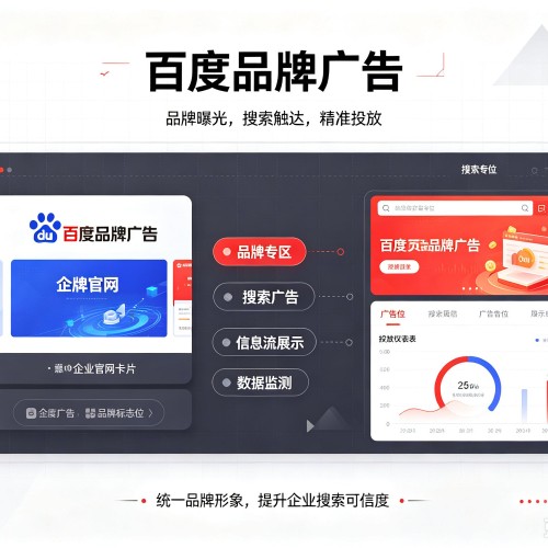 平阳百度品牌广告